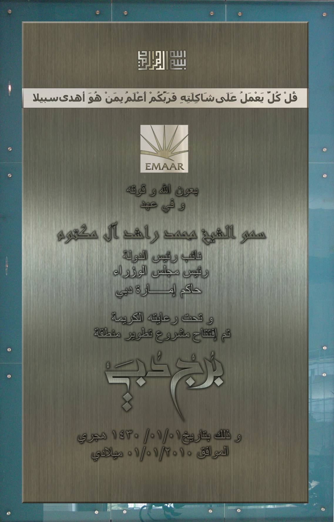 BURJ KHALIFA OPENING  COMMEMORATIVE PLAQUE