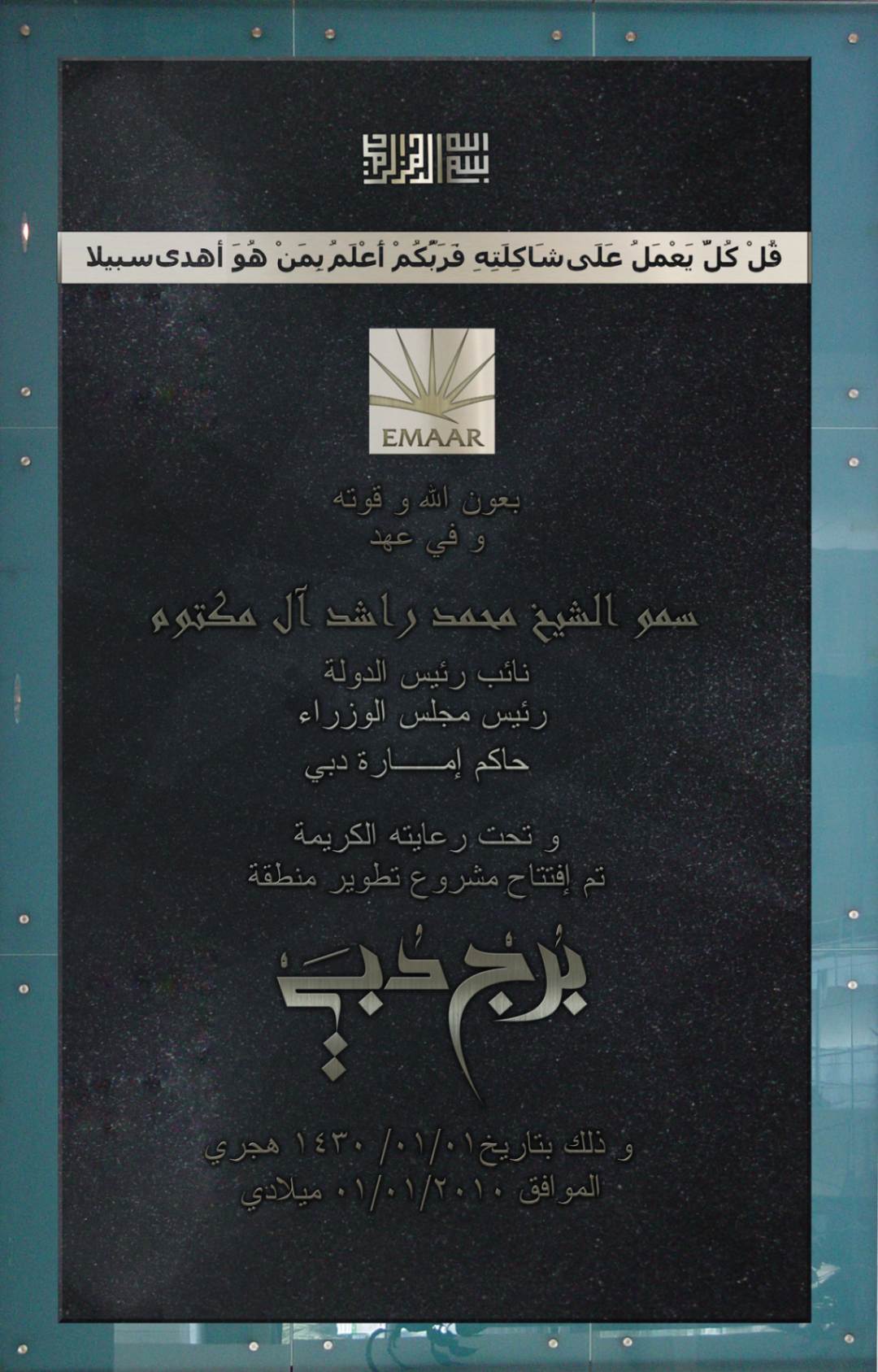 BURJ KHALIFA OPENING  COMMEMORATIVE PLAQUE
